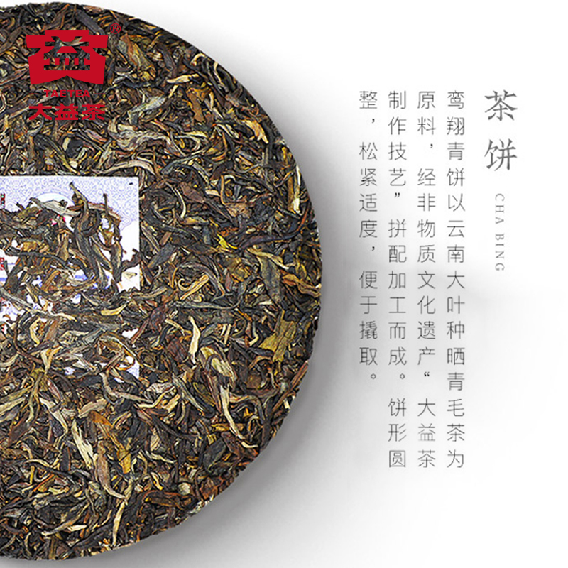 提装大益鸾翔生茶青饼2020年2001批次普洱茶357g*7饼云南七子饼茶