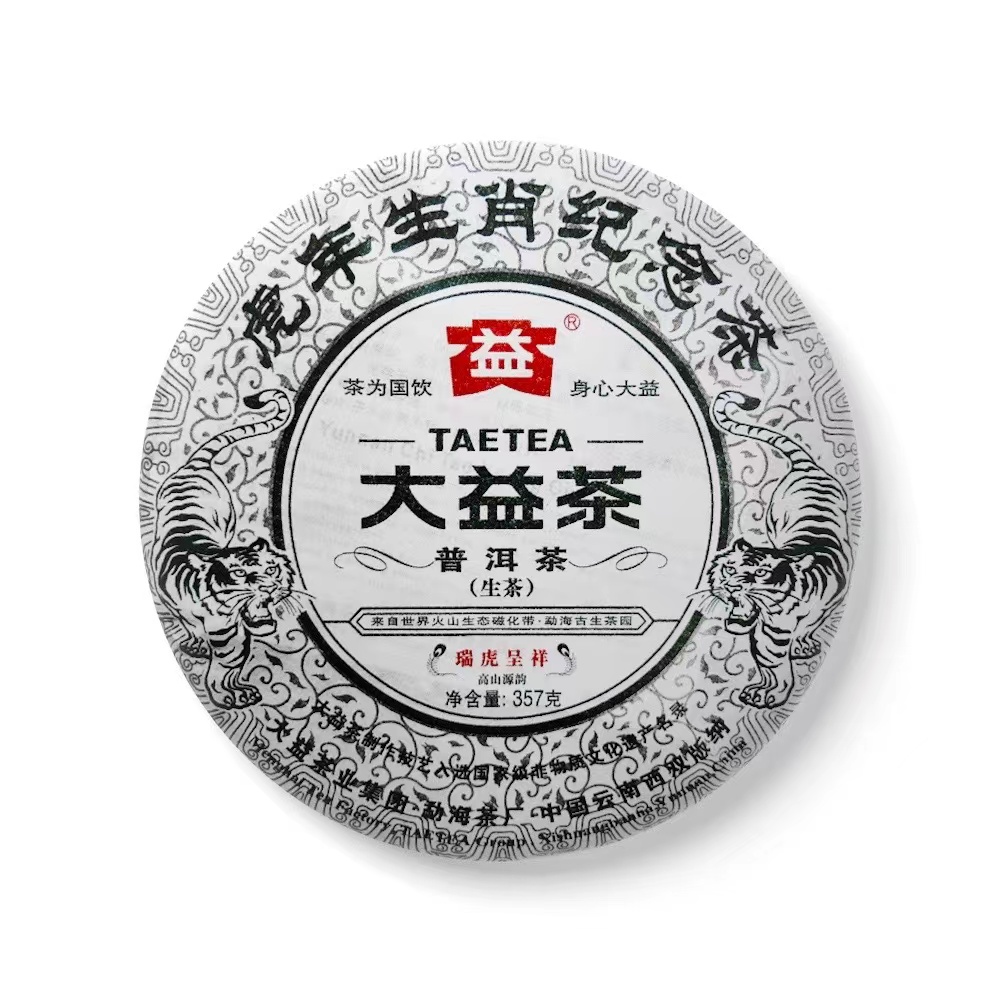 大益虎年生肖茶瑞虎呈祥2010年001批次虎饼357克古树茶普洱生茶 - 图3