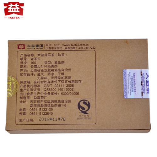 大益普洱茶2016年老茶头茶砖1601普洱熟茶砖280g熟普勐海茶厂砖茶 - 图0