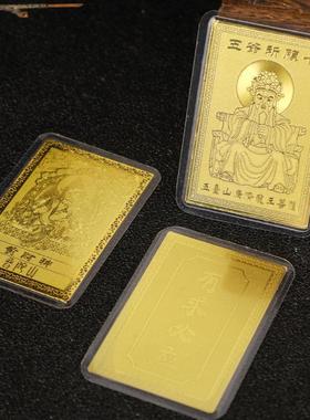 普陀黄财神五台五爷塑封款金卡 金属材质吉祥随身护身卡