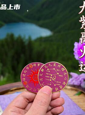 新款九紫离火运手机装饰品