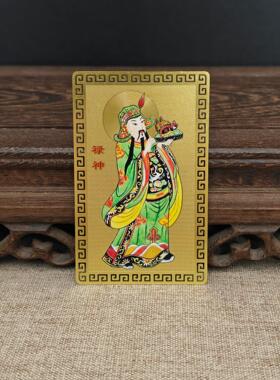 厂家直销 五福财神金卡 吉祥金卡 福禄寿喜财神金属卡牌结缘礼品