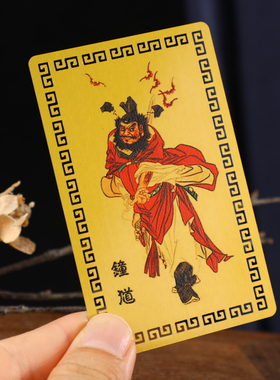 新款钟馗彩绘卡牌 铝镁合金 金属材质 平安吉祥 贴身结缘礼品