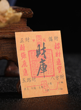 新款开财库手机贴纸五路财源