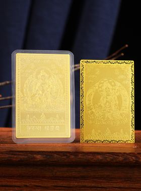 白度母新款多规格铜卡随身金卡