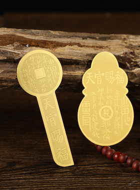 天官赐福卡片平安喜乐礼品纪念送礼文昌塔金色铜卡随身男女可用