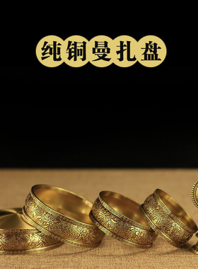 藏传用品纯铜曼扎盘手工雕刻佛堂