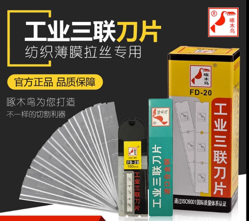 啄木鸟三联刀片六联刀片工业1联刀片破丝机编织袋纺织割破特钢3联 - 图3