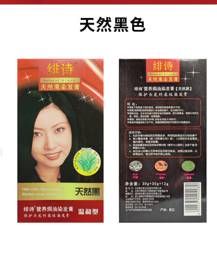 绯诗抗防过敏染发剂男女焗油膏天然黑色植物不刺激遮盖白发温和型 - 图0