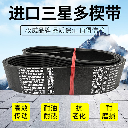进口三星PL多楔带680L 690L 695L 710L 725L多沟带MITSUBOSHI皮带 - 图0