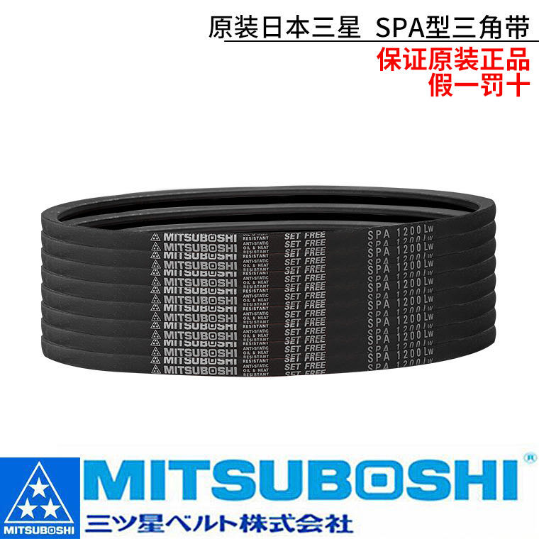 日本进口三星MITSUBOSHI三角带SPA1407LW SPA1410LW SPA1425LW-图0