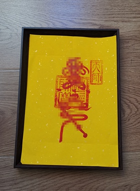 道家三十六元帅周元帅道长纯手绘道系文创工艺品摆件A4定做