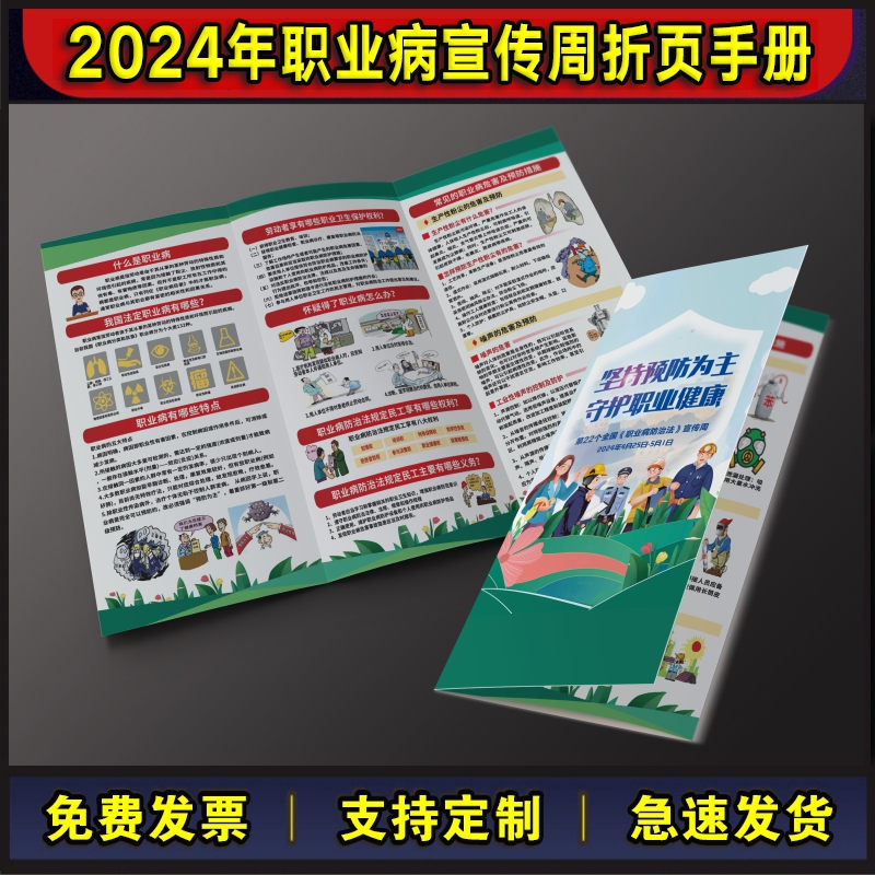 2024年职业病防治法宣传周主题手册三折页海报宣传单职业病折页 - 图0