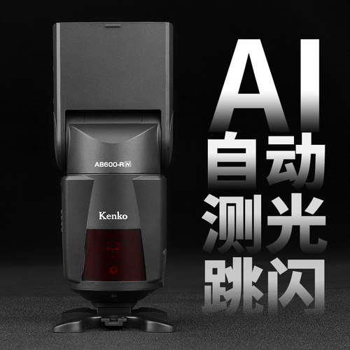 Kenko肯高 AB600-R外置闪光灯 高速同步 相机热靴机顶灯 AI智能跳闪 人像摄影 补光灯 - 图2
