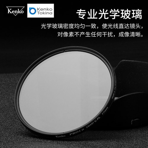 kenko 肯高 PRO1D SMART 进口CPL偏振镜 微单反相机 风光摄影滤镜 77mm 82mm 消减反光 提升饱和度 还原色彩 - 图3