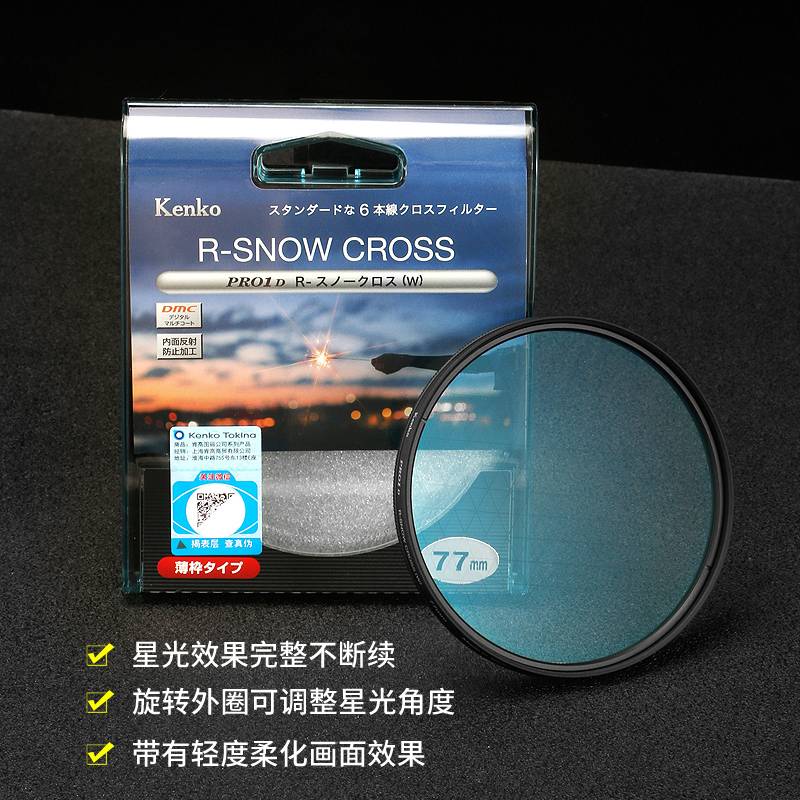 Kenko 肯高 PRO1D SNOW CROSS(W) 6长线星光镜 星芒胶片滤镜 珠宝饰品拍摄 十字星芒 星空夜景 可调4线6线8线 - 图2