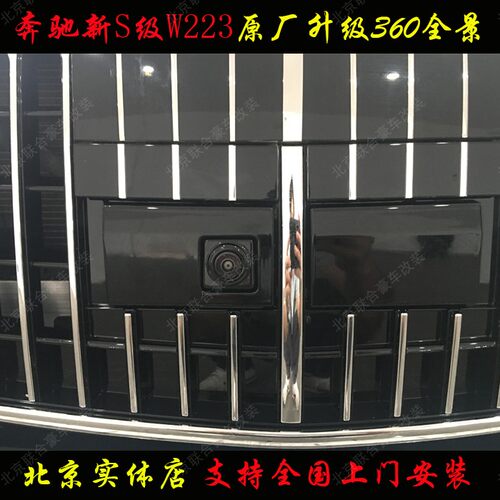 新款新S级S400W223原厂360全景原装摄像头全车影像改装 - 图2