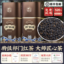 Special Class Qimen Black Tea 2023 New Tea Authentic Kung Fu Black Tea Thick Aroma Type Banner Hong Tea 520g Gifts