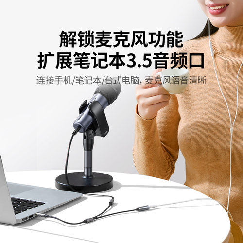 绿联耳机麦克风二合一转接头3.5mm音频线一分二话筒声卡笔记本台式电脑转换器分线耳麦直播k歌游戏加长延长线 - 图0