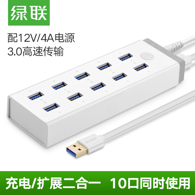 綠聯usb3.0分線器10口hub帶電源集線器U盤鍵鼠手機充電腦筆記本一拖多用功能usb外介面轉換接頭孔插口擴充套件器