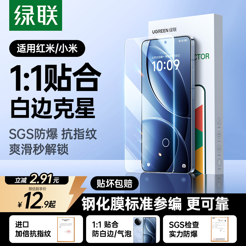 绿联适用红米K80钢化膜K90Max红米K70手机膜k90promax防爆K60/K50保护K40小米14/15/13新款K90蓝光K80至尊版