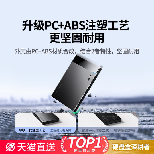 绿联移动硬盘盒子2.5英寸外接typec机械固态sata笔记本usb通用ssd