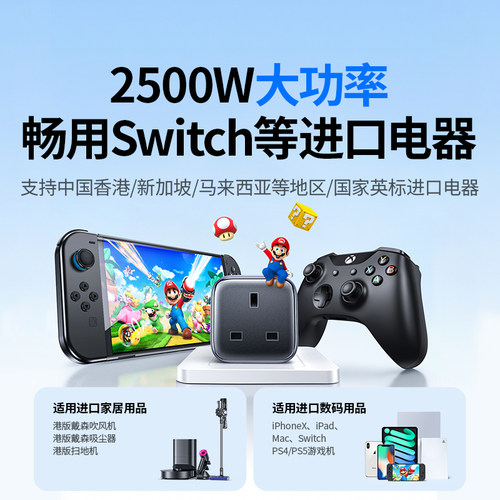 【适用PS5】绿联港版英标转换插头Switch2戴森中国香港地区转换器 - 图1