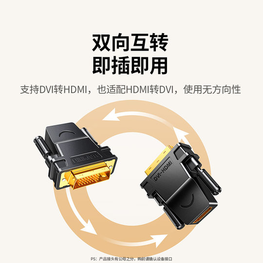 绿联dvi转hdmi母转接头显示器屏高清连接线电脑显卡接口延长转换