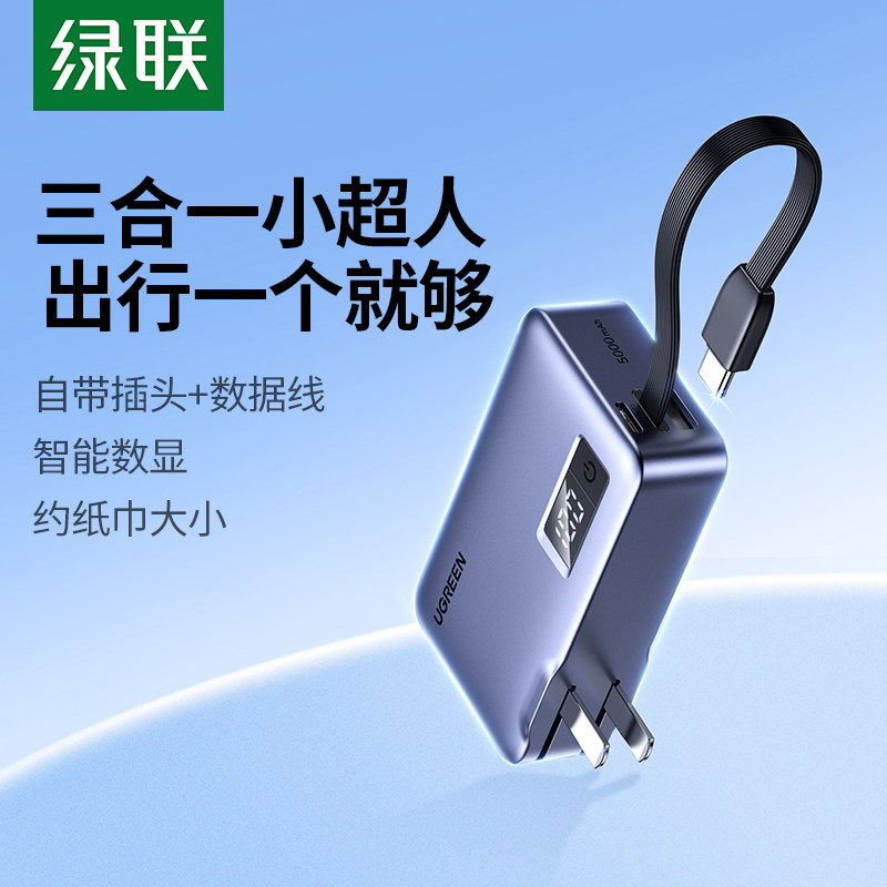 【充电宝3C认证可上飞机】绿联2026新款充电宝器三合一带插头移动电源16自带线适用华为苹果快充17官方旗舰店