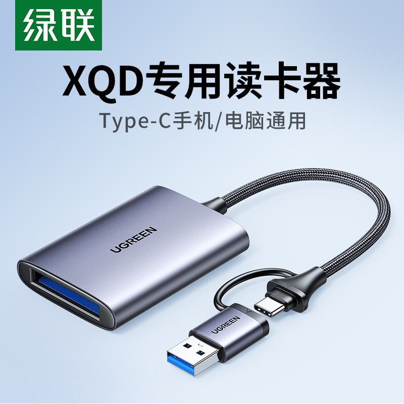 绿联USB3.0高速多功能XQD读卡器存储卡转化typec电脑otg手机两用适用于单反相机摄像机