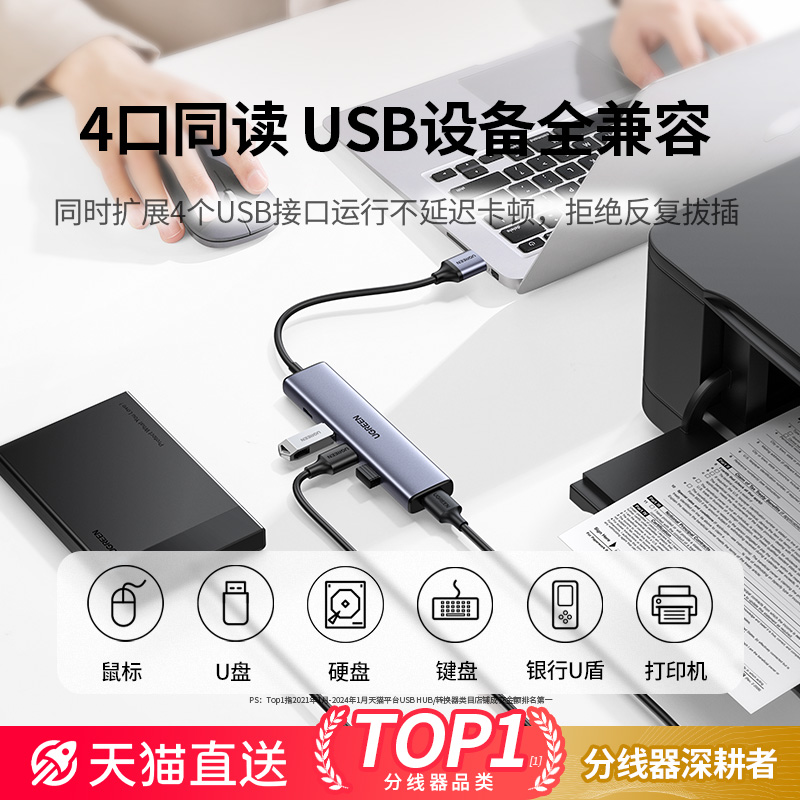 绿联usb扩展器插头多口集分线器typec延长hub3.0外接转接u盘转接头带供电转换笔记本电脑台式usp多接口拓展坞