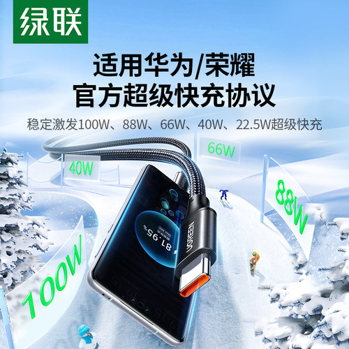 绿联type-c数据线快充适用华为充电线荣耀小米安卓Mate80Pro充电线usb转typec100wtypec车载闪充编织数据线6a - 图0