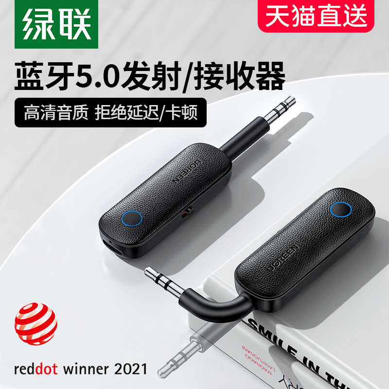 Aux音頻線車用藍牙 新人首單立減十元 22年8月 淘寶海外