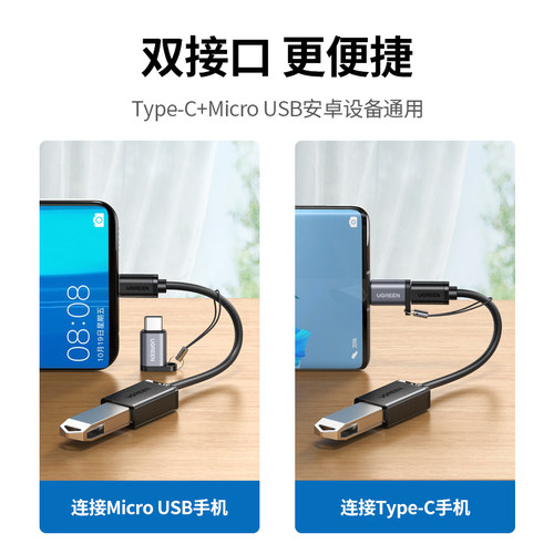绿联otg转接线二合一安卓micro转usb转接头typec转换器适用于vivo华为oppo荣耀手机u盘下载优盘连接口数据线 - 图0