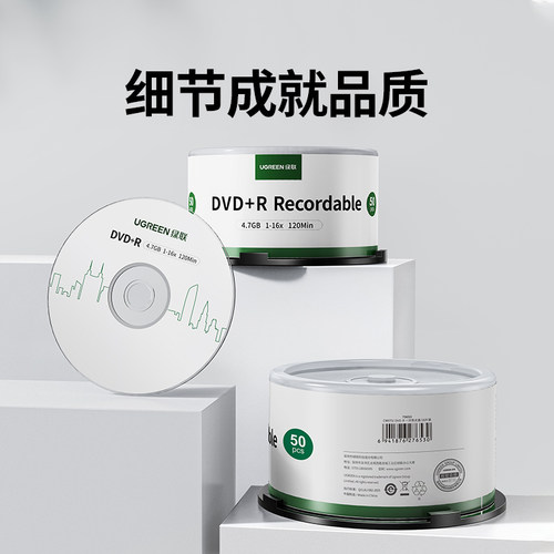 绿联DVD光盘空白刻录CD光盘录音dvd+r光碟片大容量16X档案级4.7G电脑刻碟系统光盘桶装50片10片cd-r车载光盘 - 图3