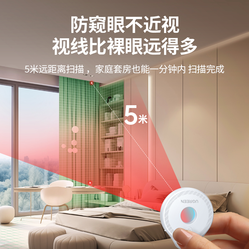 绿联摄像头智能探测仪酒店防窥防偷拍检测仪红外线反监控探测器