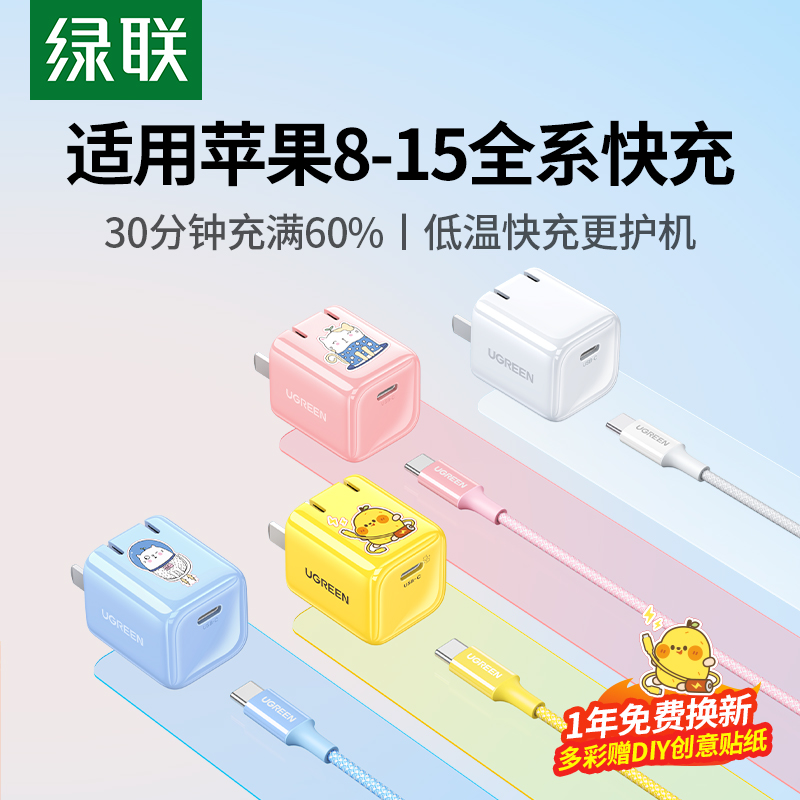 绿联适用苹果15充电头iPhone14快充Pro13max12plus手机ipad数据线一套装pd充电器线USBC通用插头typec正品20w