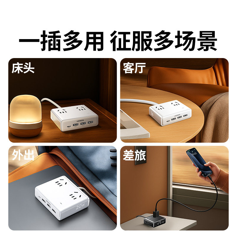 绿联S6魔盒插座多功能转换器20W桌面usb多孔扩展魔方接插线板排插