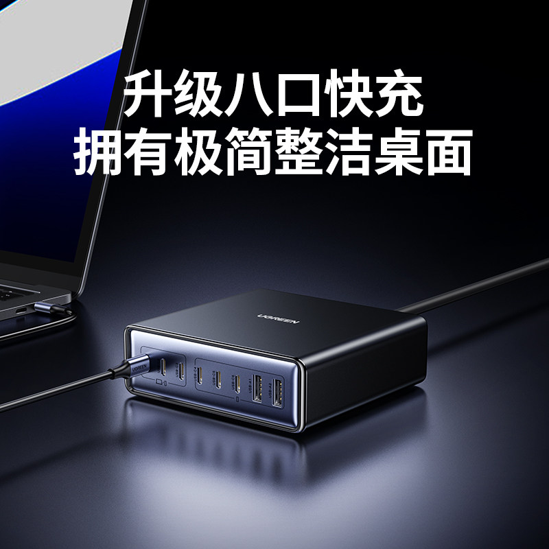 【绿联官旗】200W八口氮化镓充电器头充电头