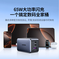 【绿联】65W三口2C1A氮化镓充电头