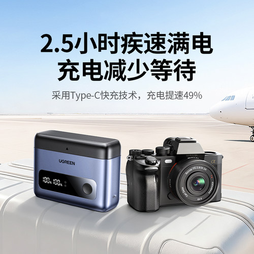 绿联NP-FZ100相机电池充电器快充盒适用于索尼A7c2 a7m4 zve10二代 a7m3 fx30 a6700 A7R3 A7R5单反数码相机 - 图0