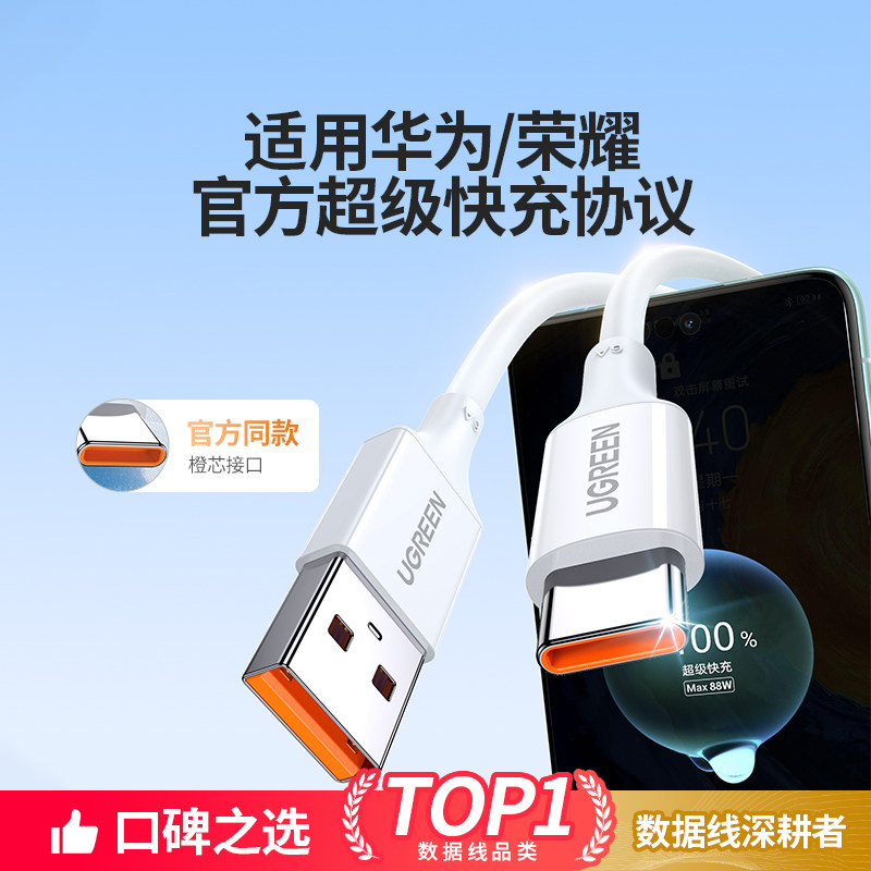 绿联type-c数据线6a充电器宝线适用华为mate70荣耀小米安卓66w手机usb转typc短车载长超级快充tpyec线nova13