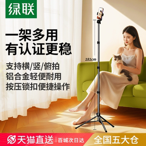 绿联手机支架直播手机架支架落地三脚架新款拍摄视频专用落地式自拍杆拍照自拍录像便携三角架补光灯架子官方