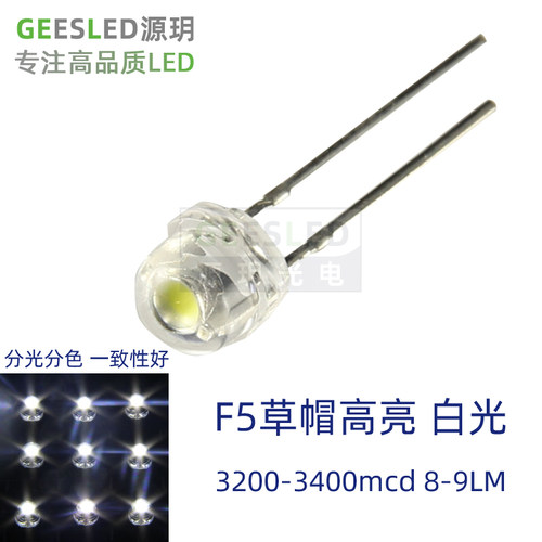 f5草帽灯珠正白光红蓝绿黄紫色灯柱泡晶元超高亮led发光二极管5mm - 图1