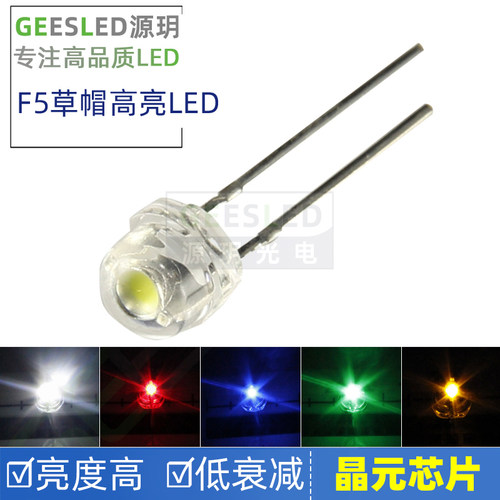 f5草帽灯珠正白光红蓝绿黄紫色灯柱泡晶元超高亮led发光二极管5mm - 图0