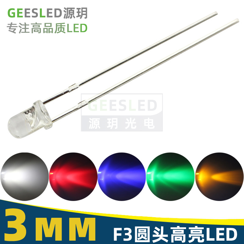 LED灯珠F3圆头聚光高亮照明指示5mm草帽散光F5圆头插件发光二极管 - 图1