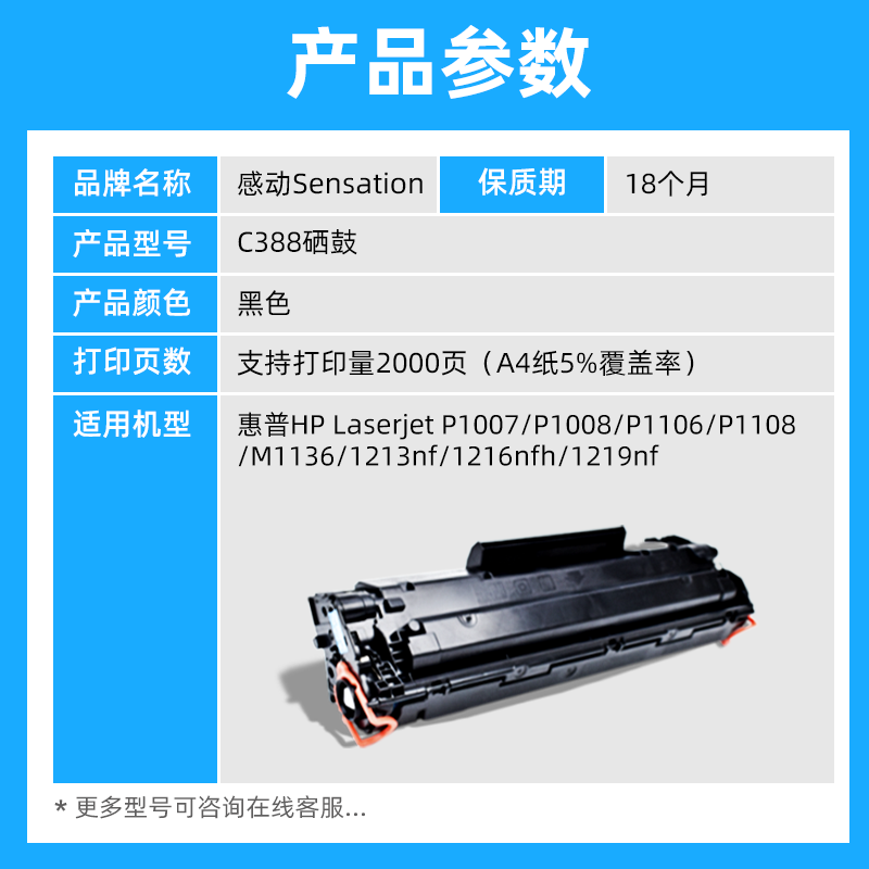 Sensation适用惠普CC388A 1216nfh P1008打印机m126a/nw m1213nf-图0