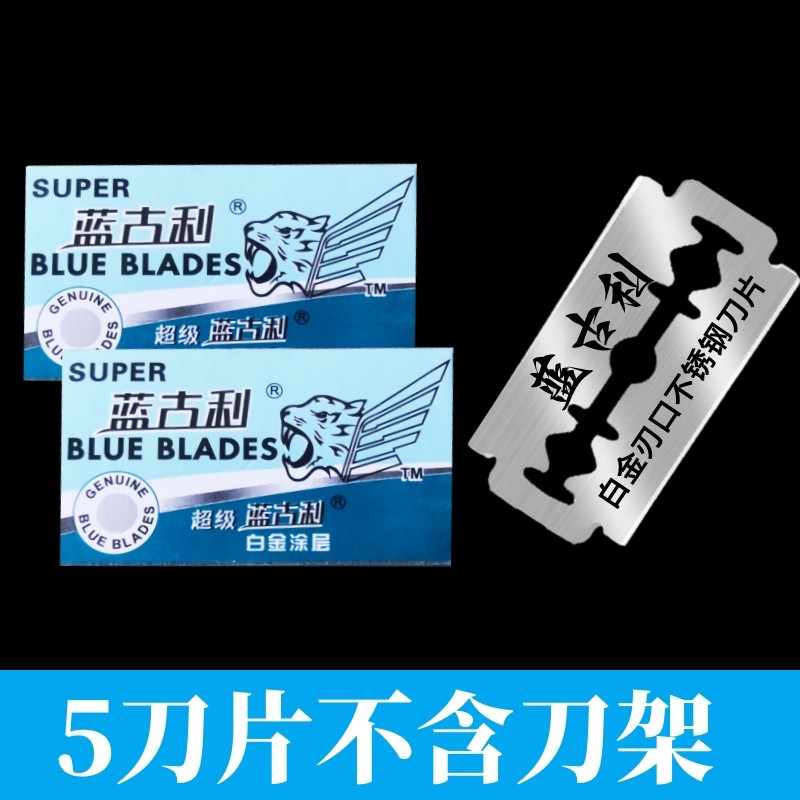 锋利双面刀片刮胡刀片老式剃须刀片手动刮胡子刀片男士胡须剃须刀,淘宝优惠券,粉丝福利购,淘宝优惠卷