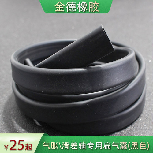 滑差轴黑色扁气囊进口橡胶扁管分切机专用扁平管通键式气胀轴气囊 - 图1