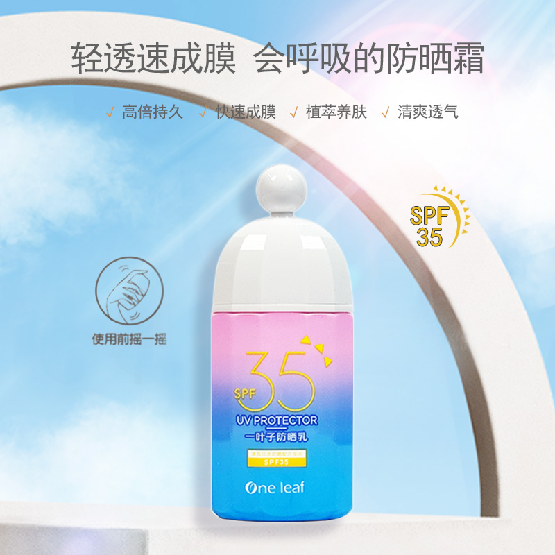 一叶子防晒霜乳SPF35隔离防晒二合一清爽不油腻防紫外线官方正品